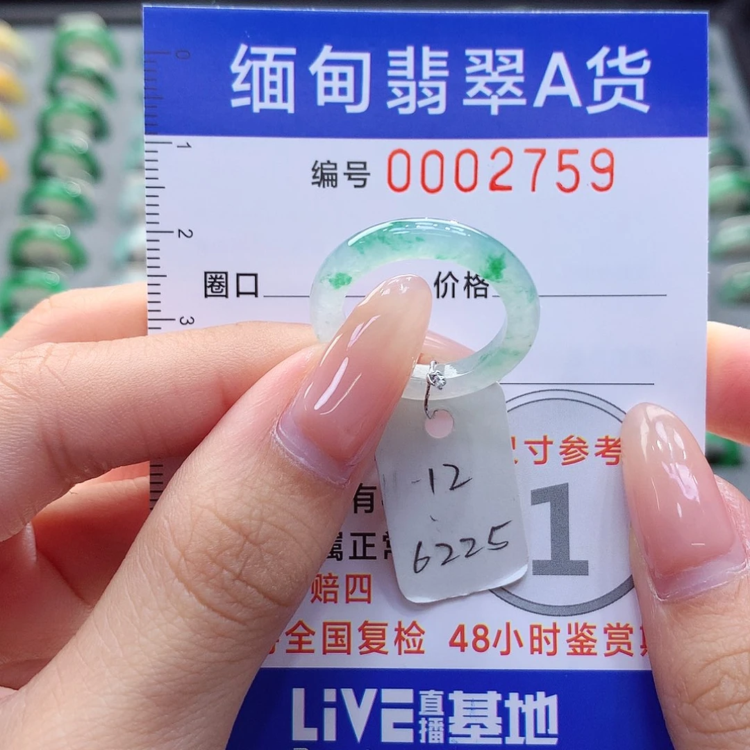 未镶嵌戒圈翡翠12号