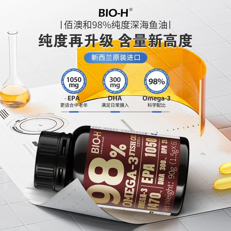 佰澳和BIO-H黑瓶EE98%高纯度成人高EPA深海鱼油