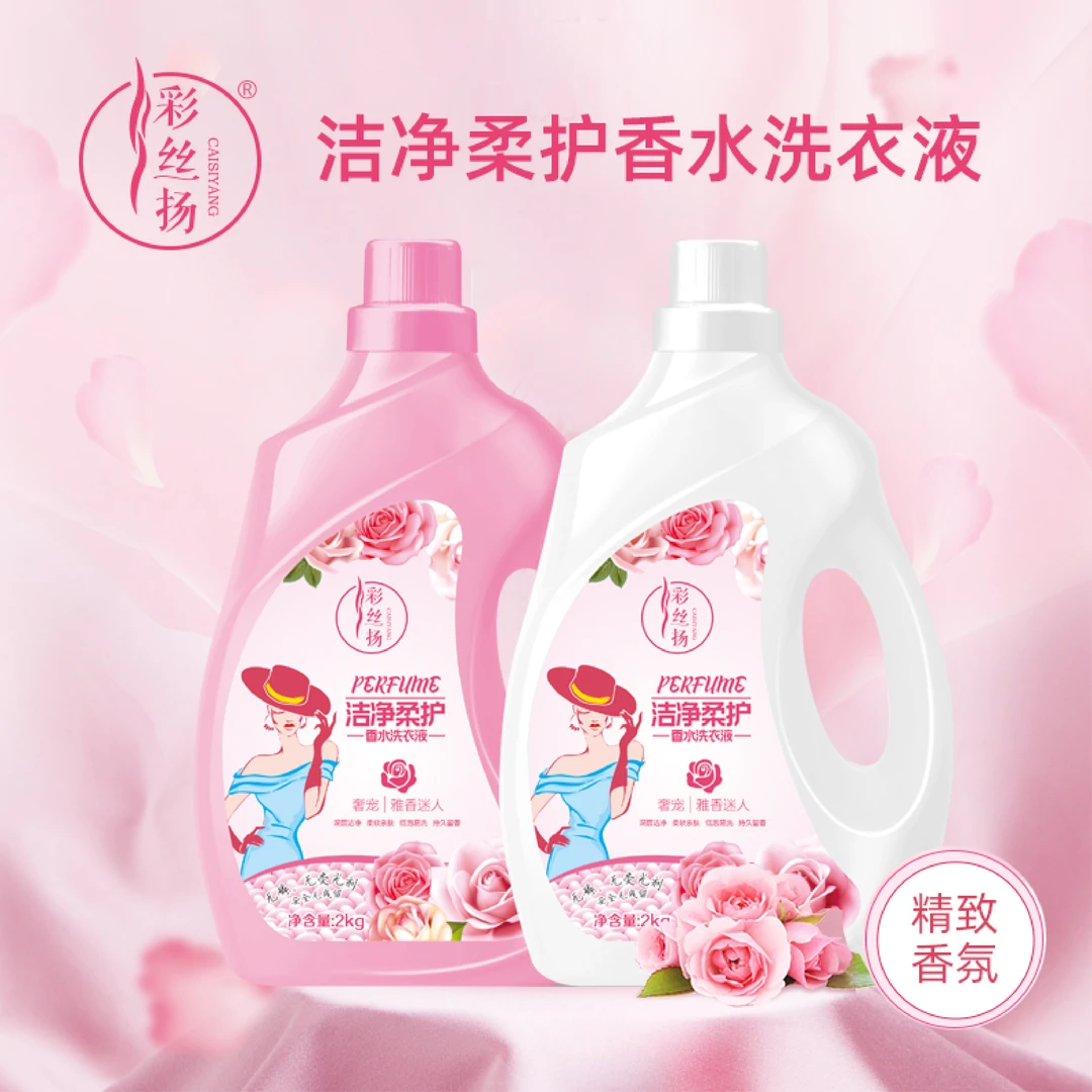 彩丝扬洁净柔护香氛香水洗衣液全自动抑菌除螨家用留香家庭装去渍