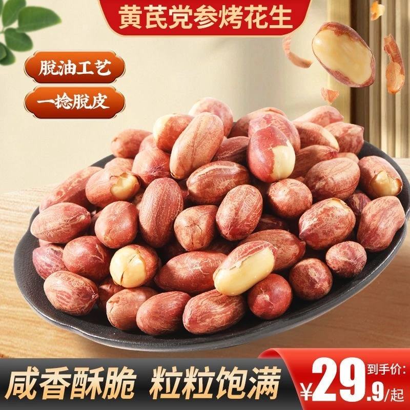 五香烤花生花生米香酥脱油爽口咸香美味下酒菜解馋休闲开袋即食