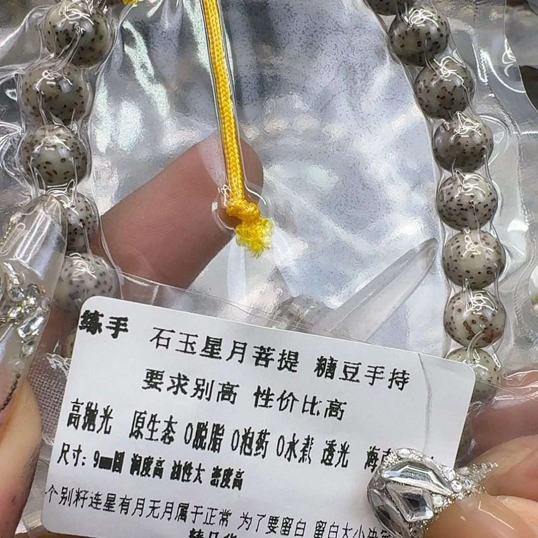 手串星月菩提125练手星月菩提9圆手持