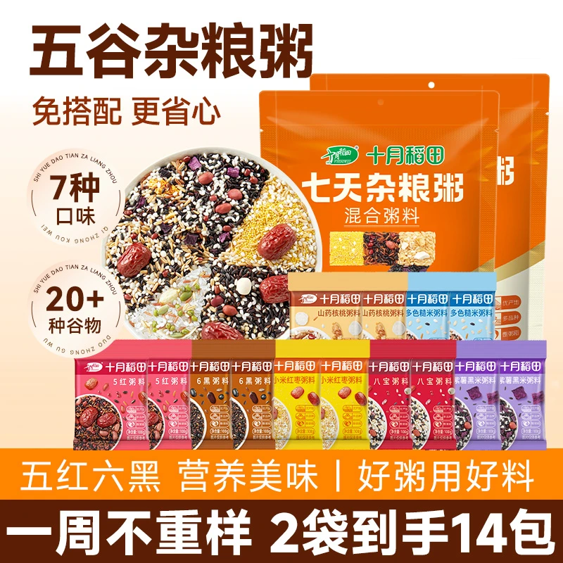 【十月稻田】7种口味杂粮粥700g独立包装早餐稀饭粗粮五谷杂粮