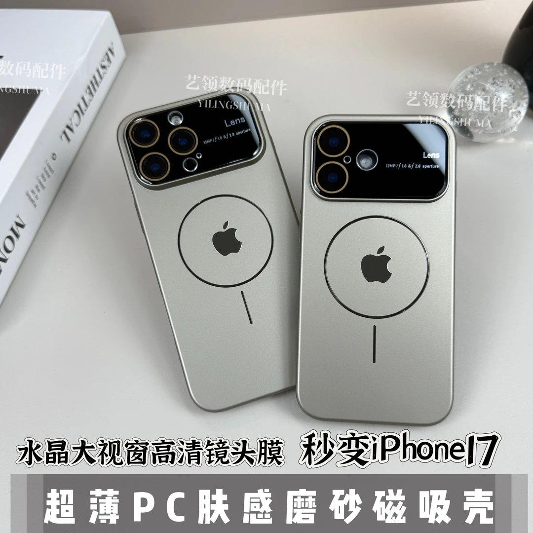 适用苹果16/15/14秒变iPhone17超薄磨砂磁吸iPhone16promax手机壳