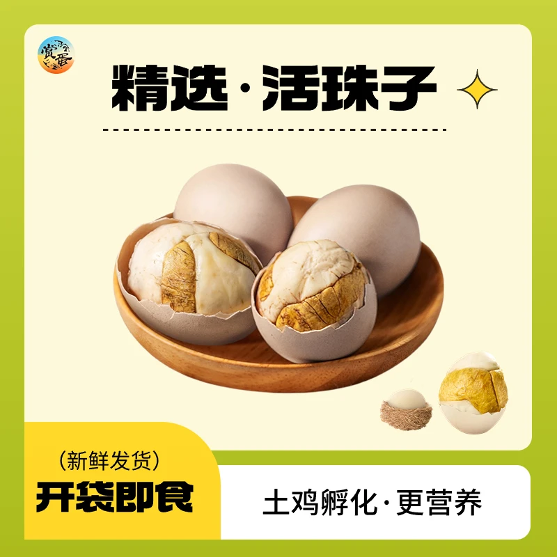 新鲜13天正宗活珠子五香开袋即食香辣味钢化蛋真空营养鸡胚蛋