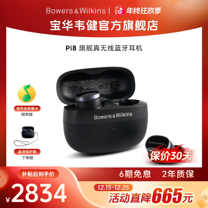 宝华韦健Pi8旗舰真无线HIFI入耳式蓝牙耳机主动降噪智能音乐运动