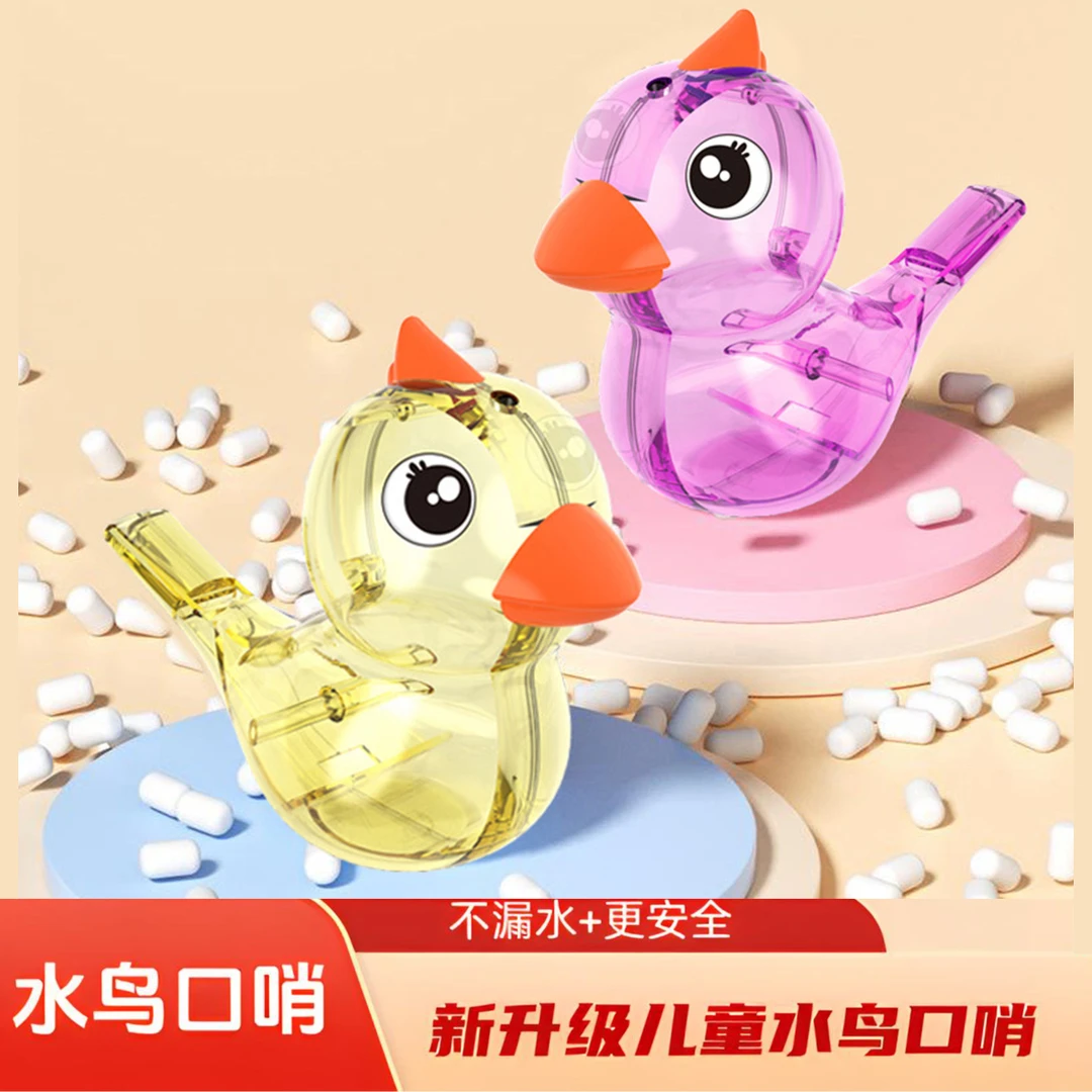 GVL水鸟口哨发音训练玩具可注水学鸟叫婴幼儿吹气小喇叭高品质