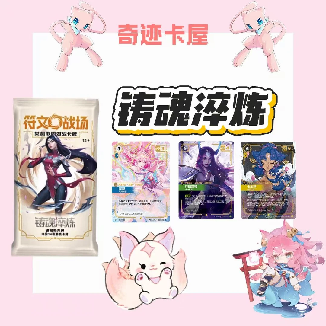 符文战场2弹 3人组一盒瘦 【默认代拆】