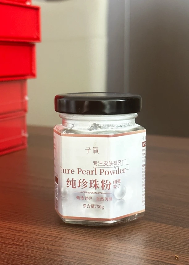 珍珠粉（护肤）滋养