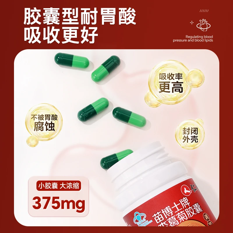 仁和苗博士银杏叶葛菊胶囊1