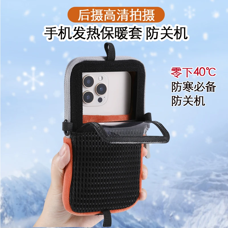哈尔滨手机防寒保温套东北神器挂脖手机加热包保暖骑手专用外卖包