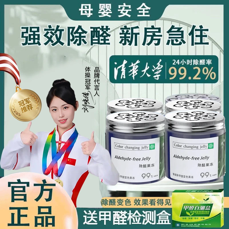 【央妈推荐】孕妇新房装修除甲醛变色果冻除异味甲醛清除剂空气净化