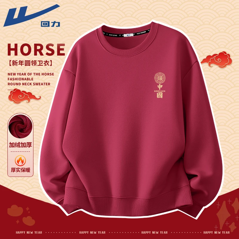 回力团购酒红色过年服男2026冬季重磅加厚保暖圆领卫衣公司文化衫