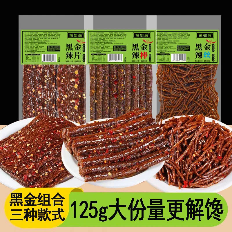 黑金辣条组合125g大包装湖南特产辣棒辣丝辣片香辣过瘾解馋小零食