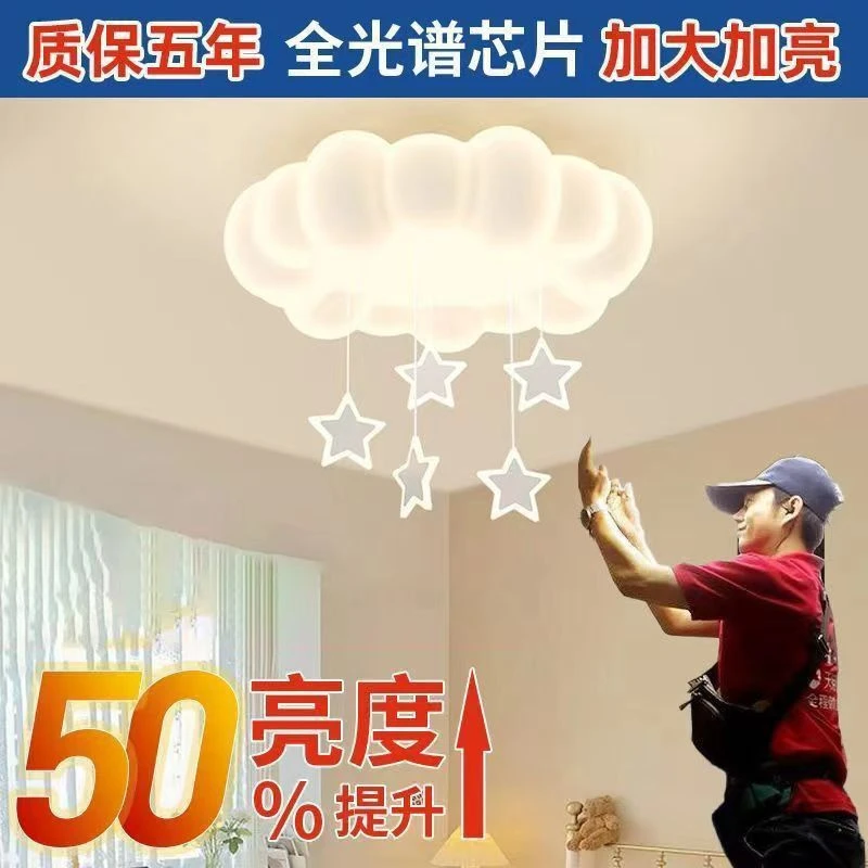 奶油风卧室灯客厅云朵星星吸顶灯网红家用房间灯简约儿童房吸顶灯
