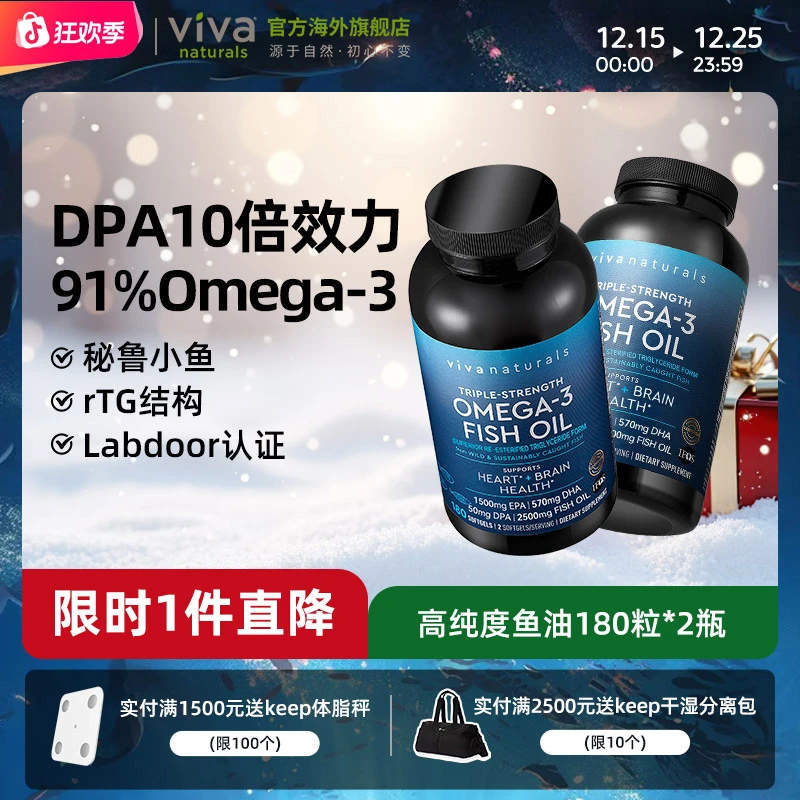 Viva美国进口深海鱼油DPA高含量omega3欧米伽3软胶囊180粒*2瓶