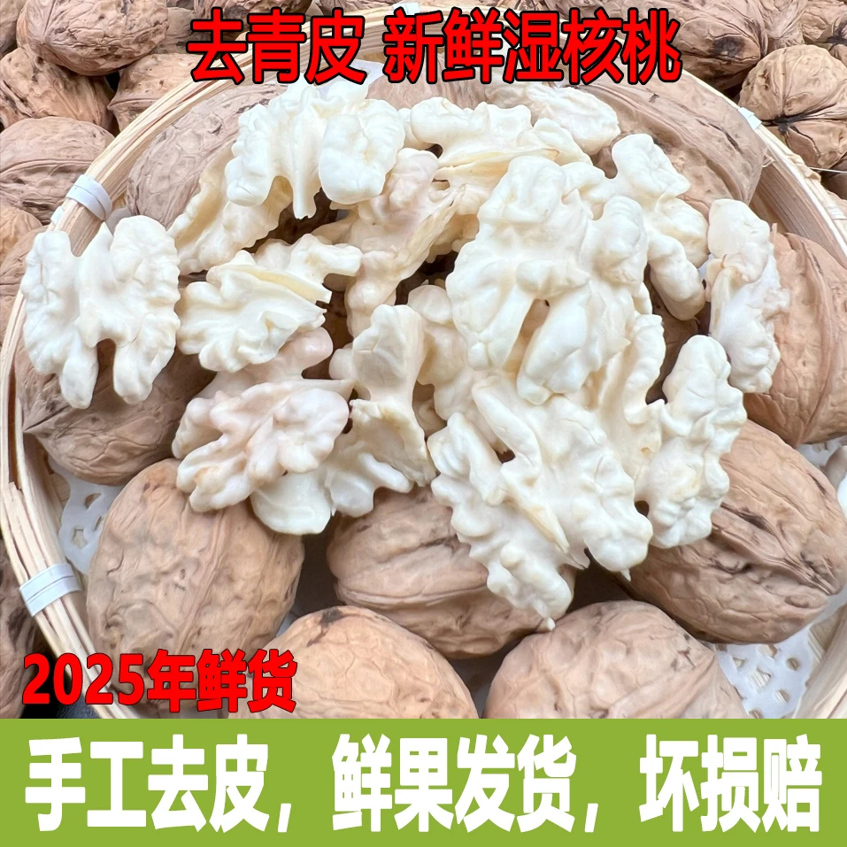 【去青皮】新鲜核桃嫩核桃薄皮湿核桃老人孕妇小孩生吃生核桃
