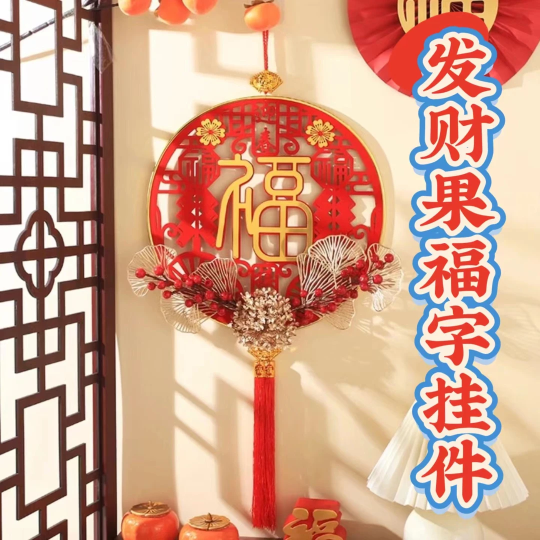 新年发财果福字挂 件