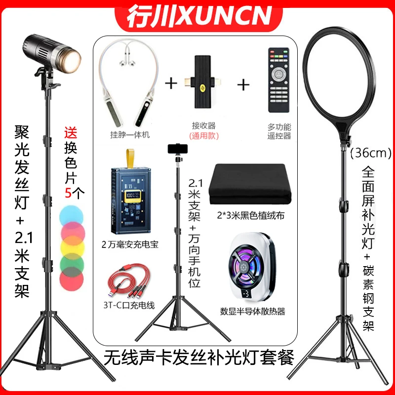 【主播一对一】黑布发丝灯直播套餐无线领夹麦设备充电宝散热器通用