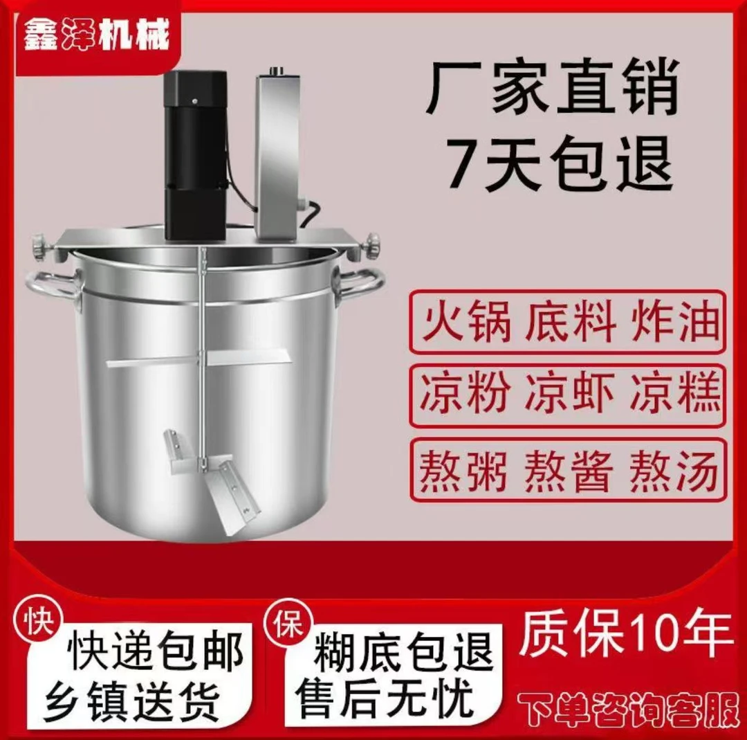 火锅底料炒料机商用全自动凉虾机小型搅拌机熬酱料辣椒油涼糕炸酱