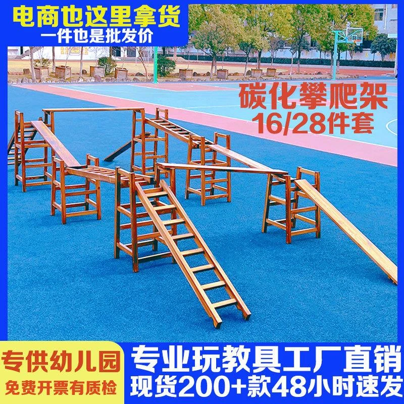 幼儿园户外碳化攀爬架儿童安吉游戏滑梯木质平衡板感统训练器材