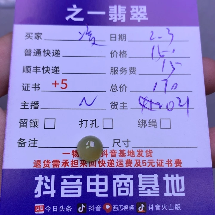 翡翠颈饰未镶嵌凌**舍
