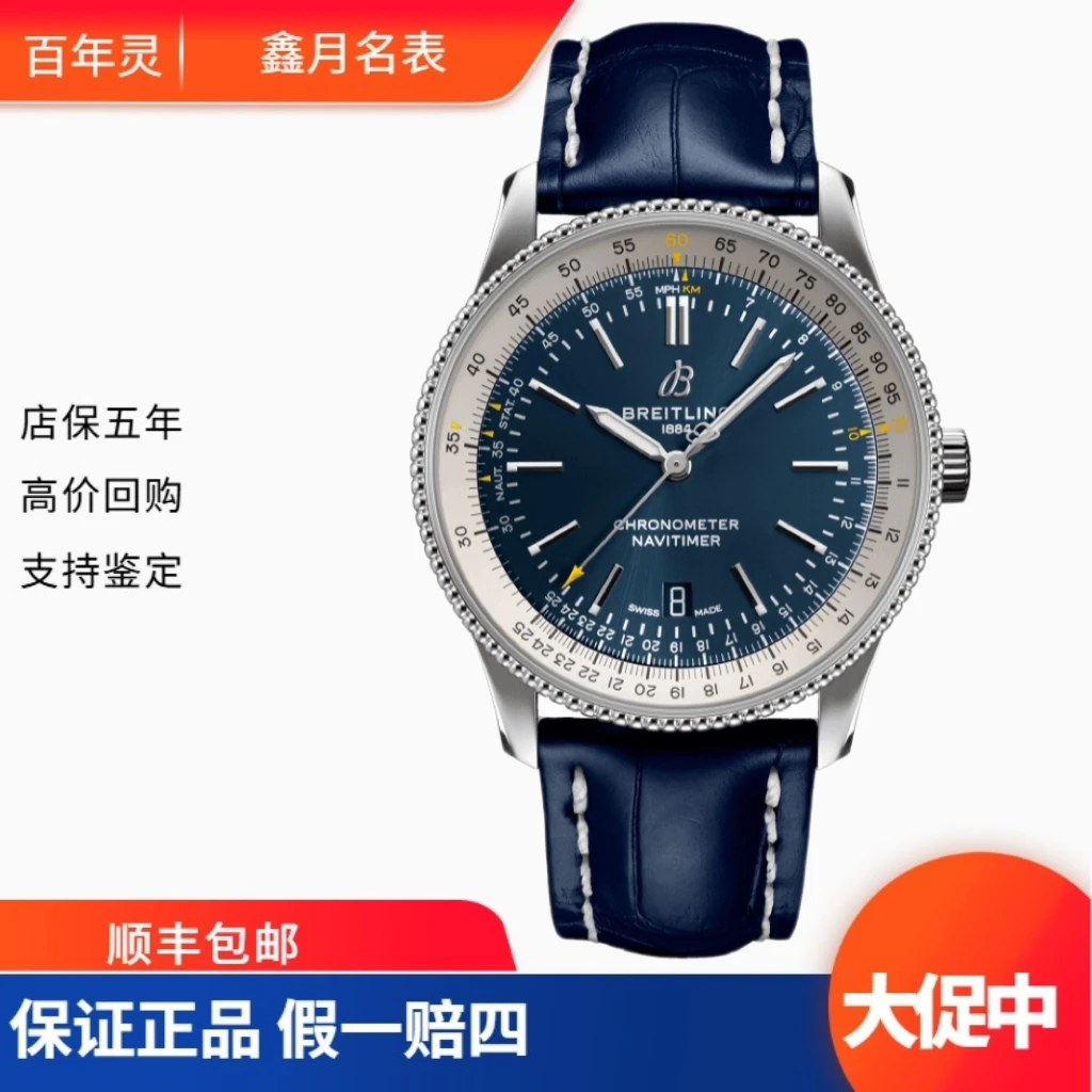 99新 BREITLING/百年灵 百年灵/航空计时系列 A173266A1C1P1