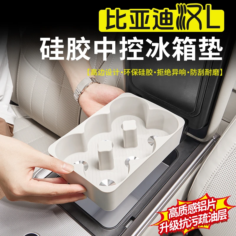 适用比亚迪汉L中控冰箱硅胶垫水杯限位垫保护内饰改装饰配件