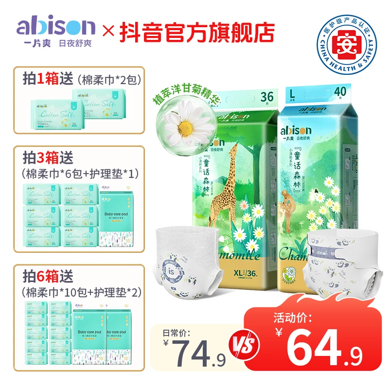 【洋甘菊护臀精华】一片爽纸尿裤童话森林超薄透气柔软亲肤拉拉裤