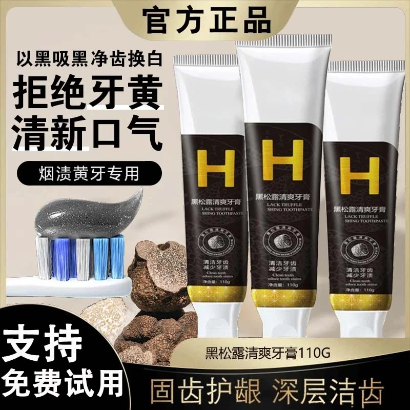【官方正品】进口黑松露美白牙膏持久留香清洁去黄牙渍清新洁牙护龈