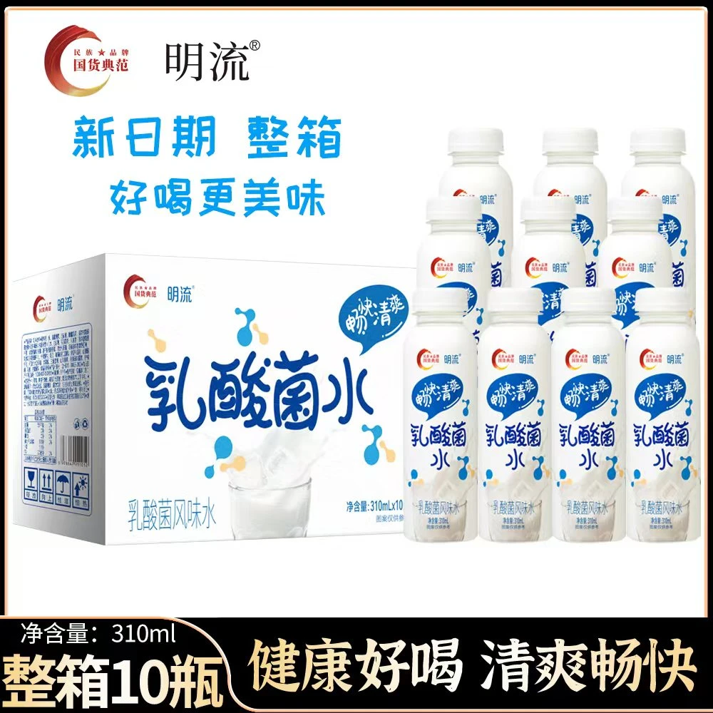 【10瓶整箱】明流乳酸菌310ml/瓶解渴解腻风味饮料网红夏日必备饮品