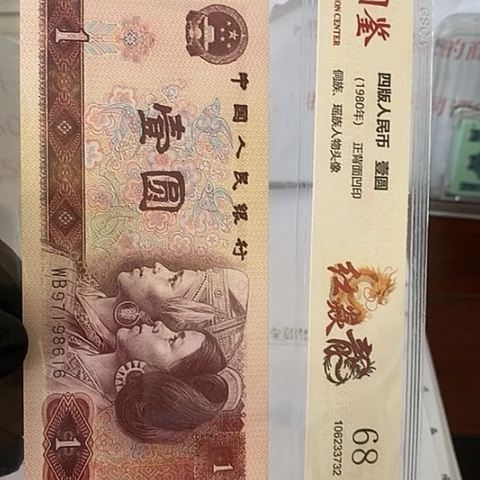 评级一元单张好好好戏主标带4