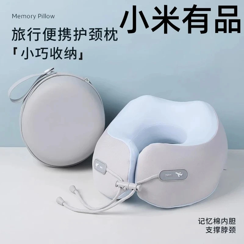 小米有品记忆棉u型枕旅行护颈椎枕飞机睡觉枕头脖枕颈椎脖子u形枕