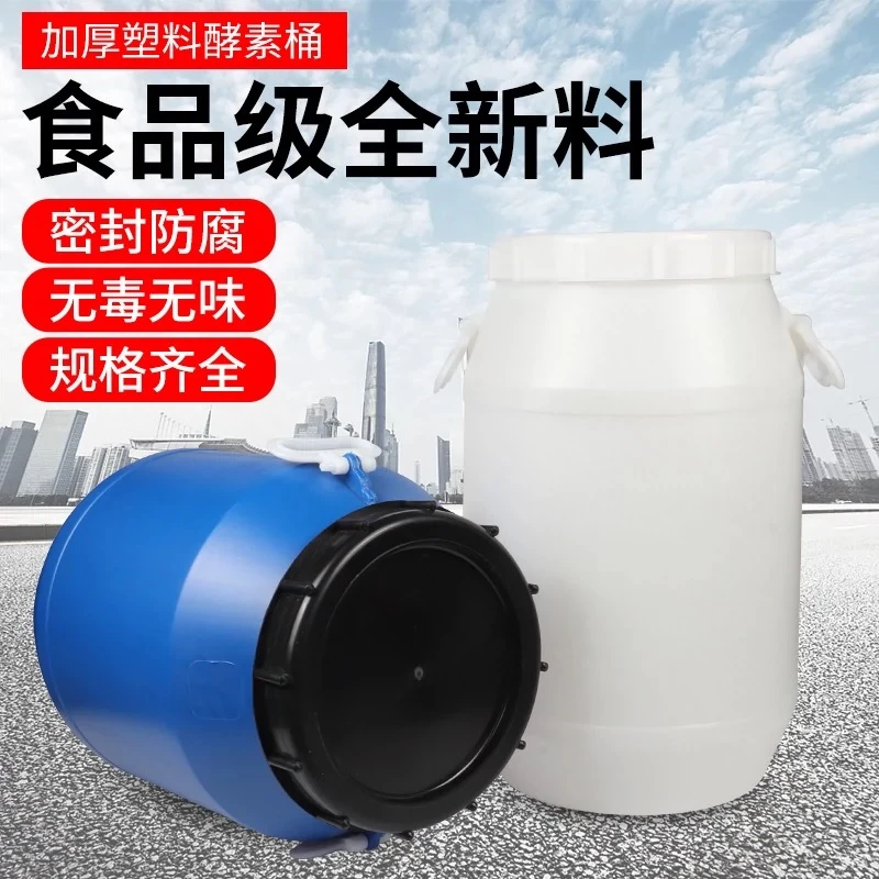 食品级塑料水桶储水桶大容量立式蓄水桶家用酵素桶堆肥发酵桶带盖
