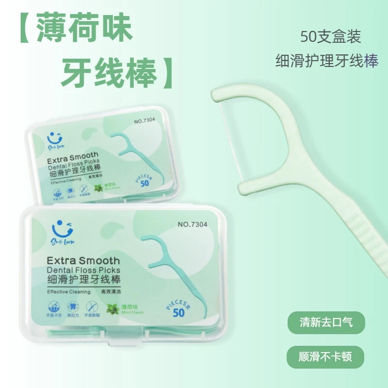 Smile Luna薄荷味牙线棒 柔顺超细牙线棒50支盒装 耐用清新去口气