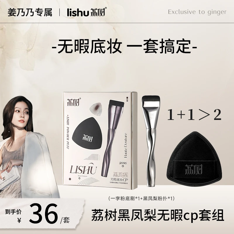 荔树粉底刷不吃粉轻薄无痕底妆CP工具黑凤梨粉扑化妆刷高定礼盒