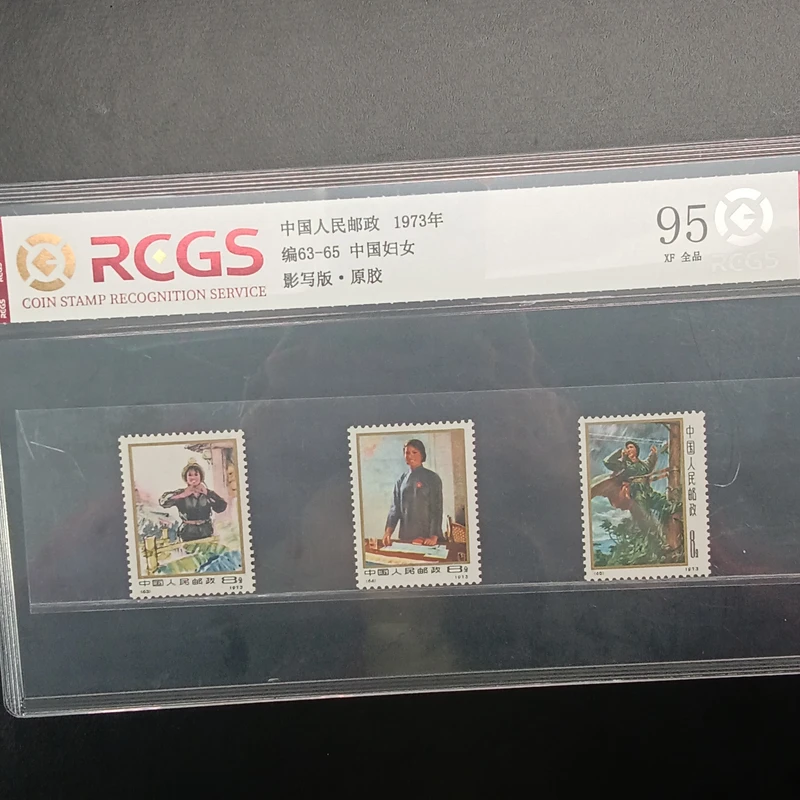 编63-65中国妇女邮票95原胶全品1973年发行