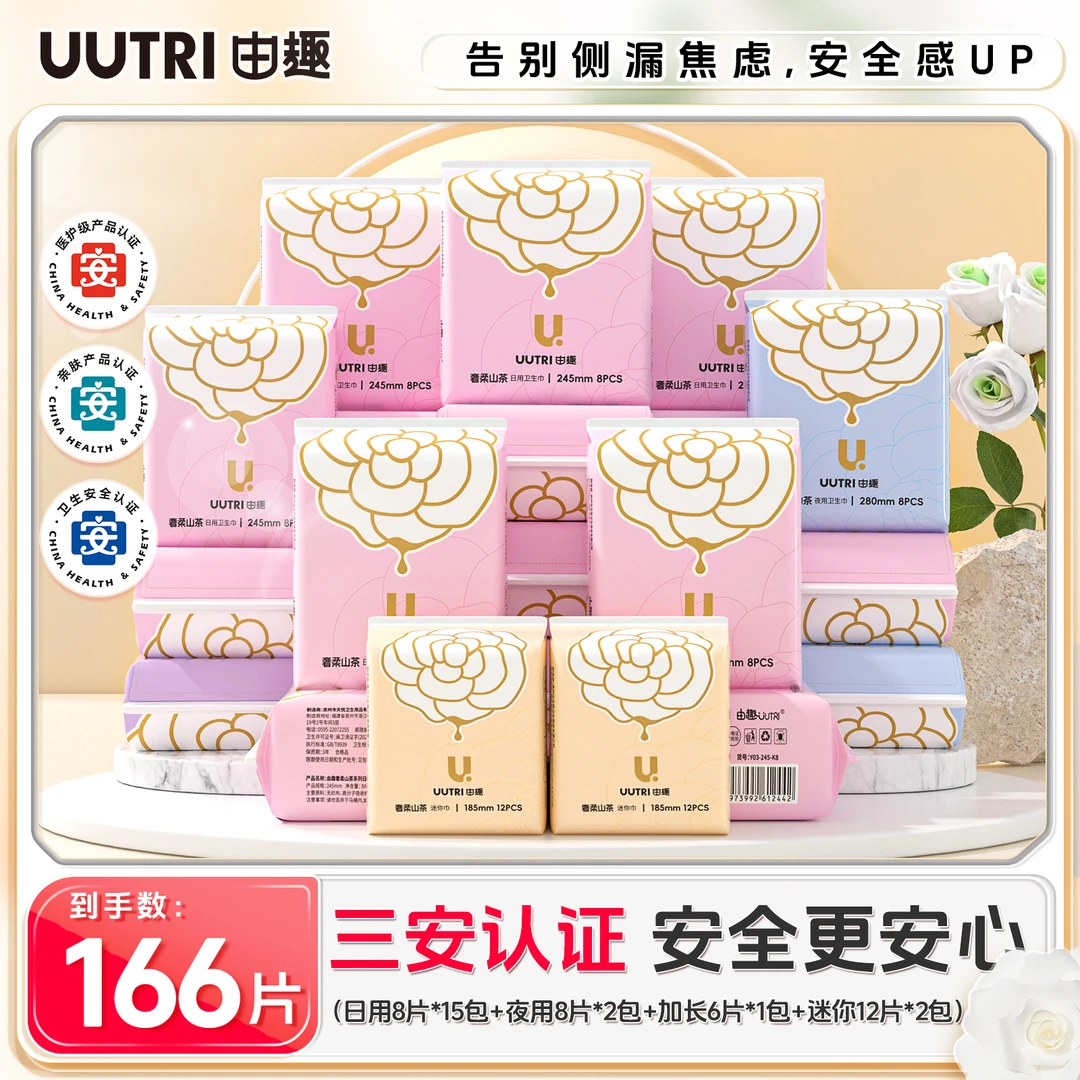 Z【20包医护级卫生巾日夜用组合】由趣卫生巾奢柔山茶系列亲肤透气1