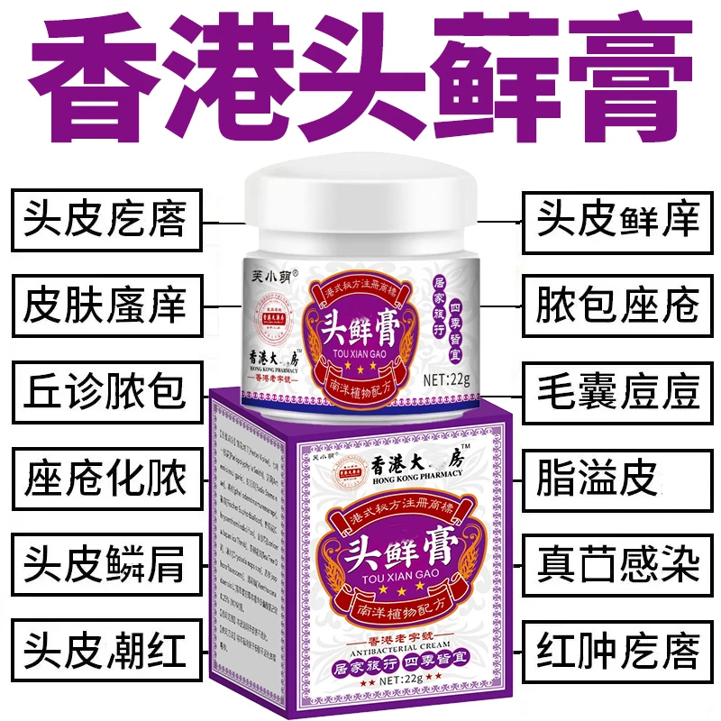 【头皮膏】头部头皮屑毛囊抑菌膏头皮痒痘痘止痒结痂草本外用