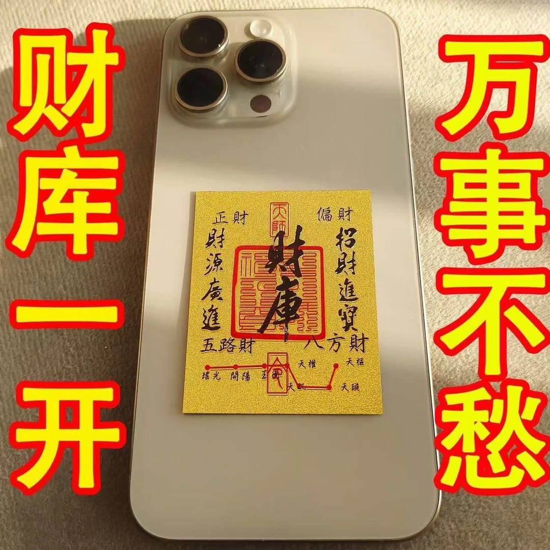 【4·98三个装】2025上乘蛇年手机贴饰贝才库卡家居创意饰品手机贴饰