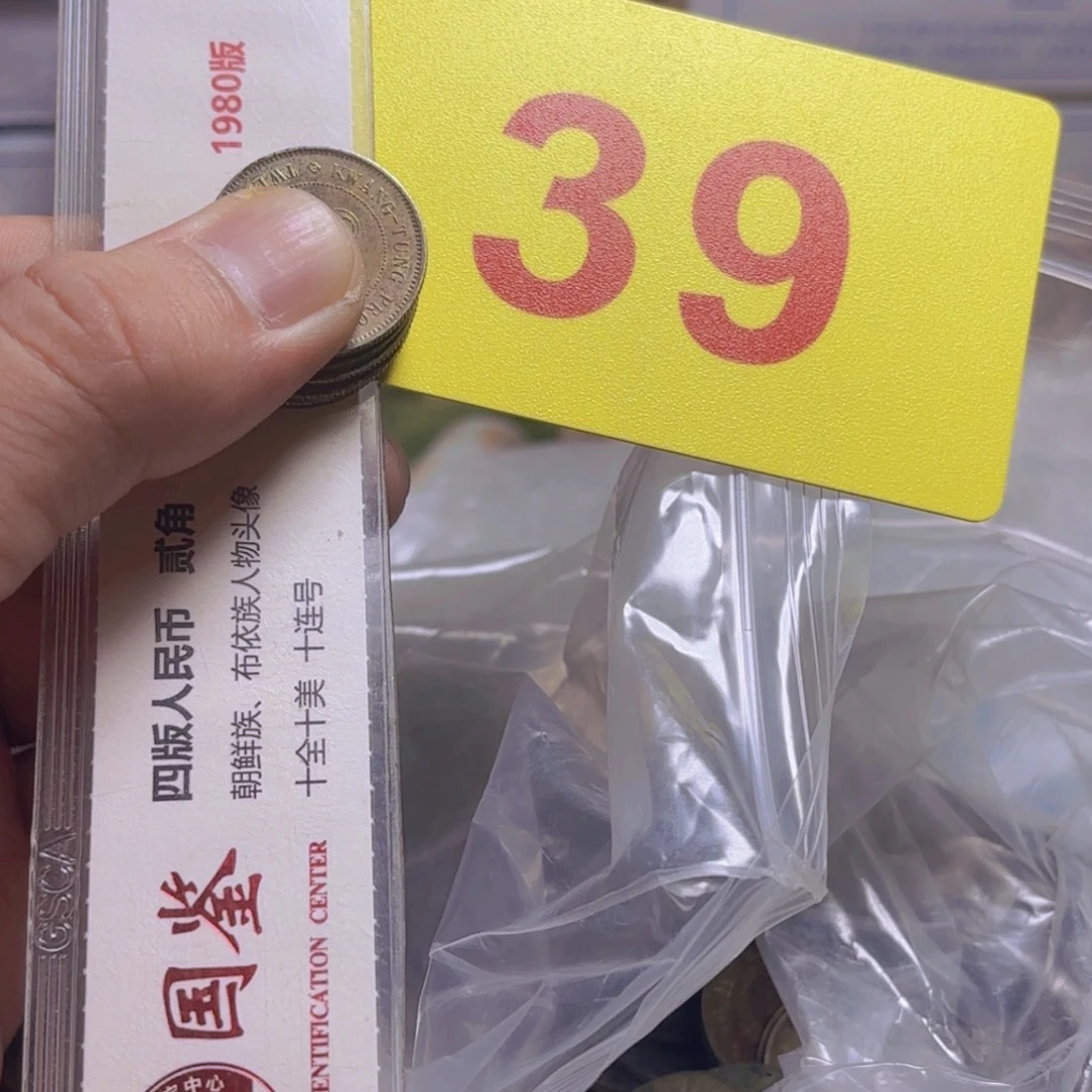 退市纸币硬币品相如图