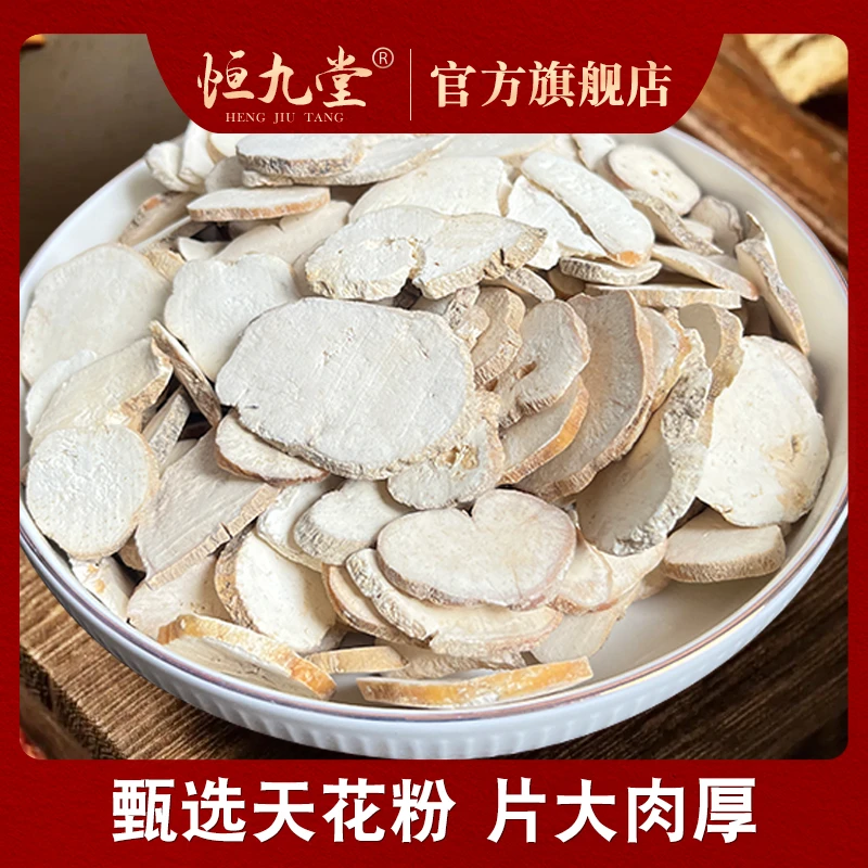 天花粉 瓜蒌根  净重250克自然生长 粉性十足滋补晾晒新货精选