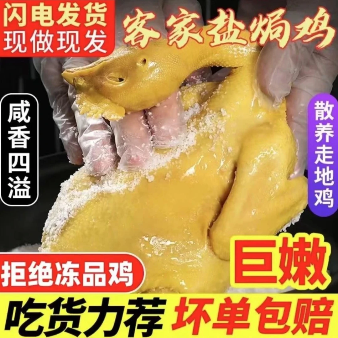 【京东顺丰到家】正宗古法盐焗鸡越800克