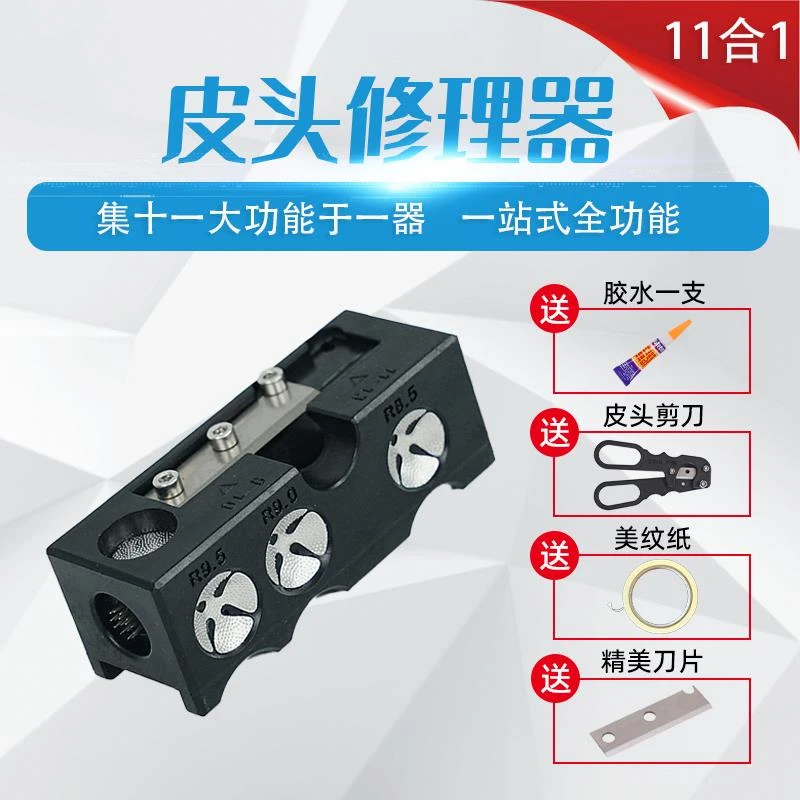 十一合一台球杆修杆器皮头修理器台球杆头换头工具修杆机台球用品