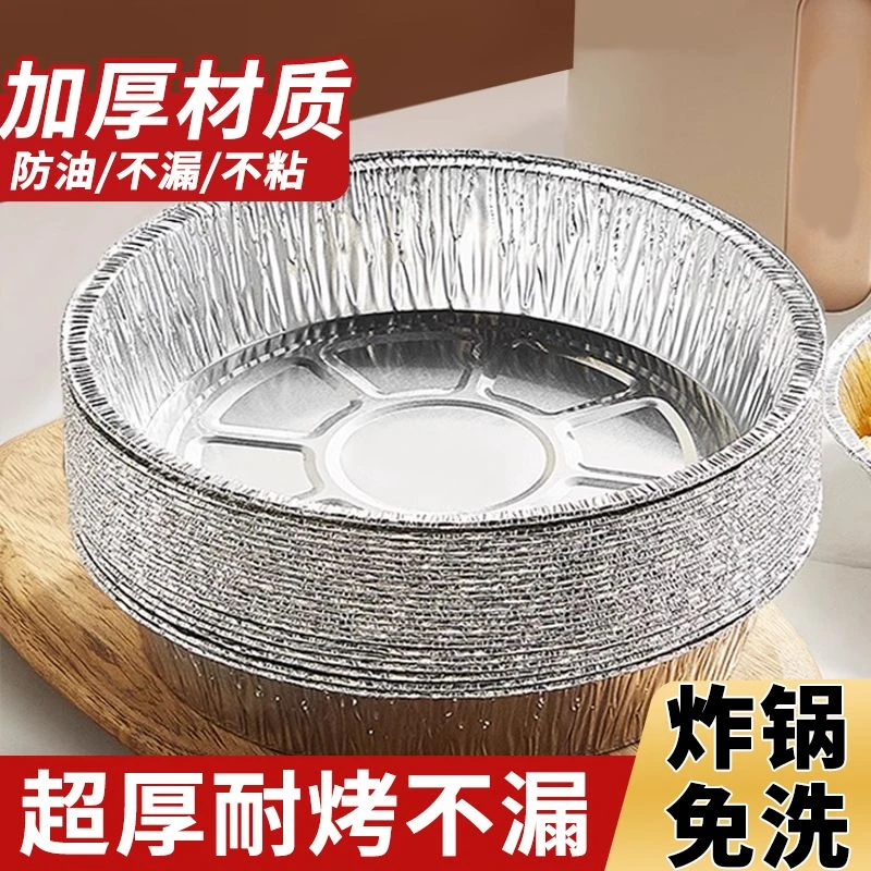 加厚锡纸盘空气炸锅专用纸盘烘焙家用食品级耐高温免洗锅铝箔纸盘