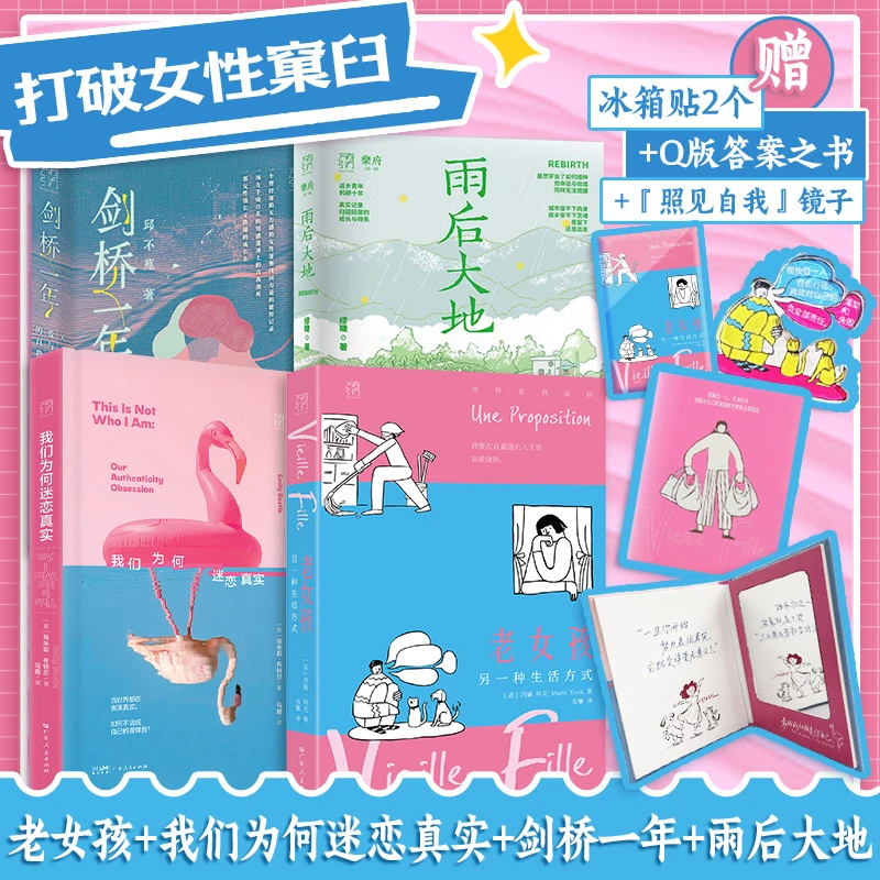 女性主义少女励志书籍 万有引力书系