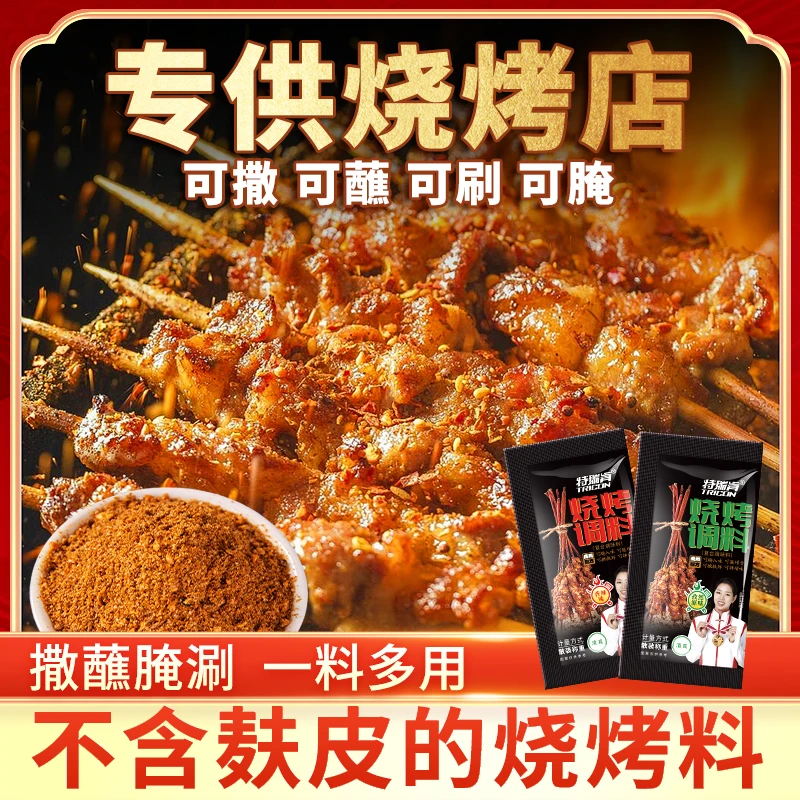 TRICON/特瑞肯烧烤料孜然粉烤肉蘸料家用厨房调味品烧烤万能撒料