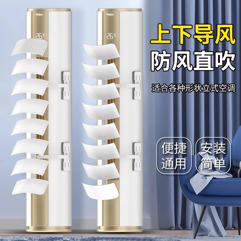 立式空调挡风板防直吹圆柱柜机2025新款冷气导风板转移导流改风向