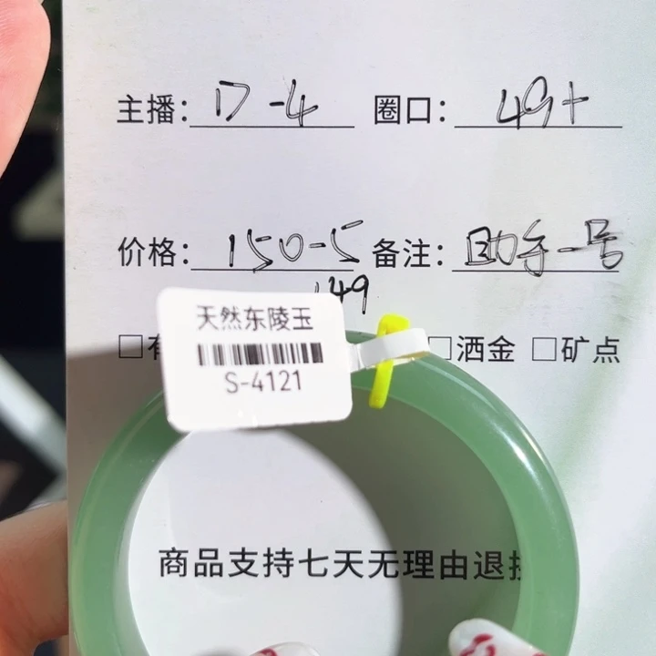 东陵石手镯未镶嵌