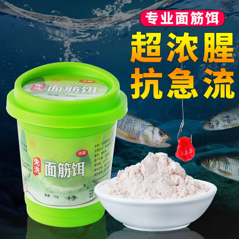 免洗溪流面筋饵浓腥鱼饵小物钓专用饵料