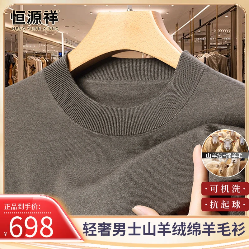 正品恒源祥羊毛衫男超细精纺可机洗不起球薄款针织打底衫春秋款